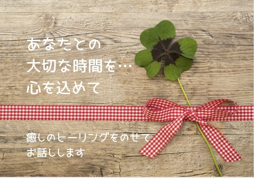 話し方は少しゆっくり目の癒し系♡がお話しします ☘️癒しのお時間☘️今日1日お疲れさま♡沢山お話し聞きます♡ イメージ5