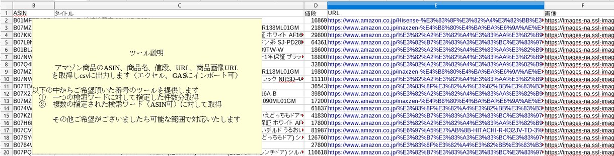 アマゾン商品抽出ツール開発承ります 【大量取得+csv,excel出力】スクレイピングツール イメージ3