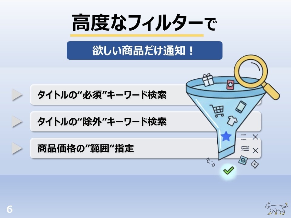 フリマ新着監視ツール「”超”高速監視くん」売ります 価格やキーワードに合致する新着商品をPCやスマホに高速通知！ イメージ6
