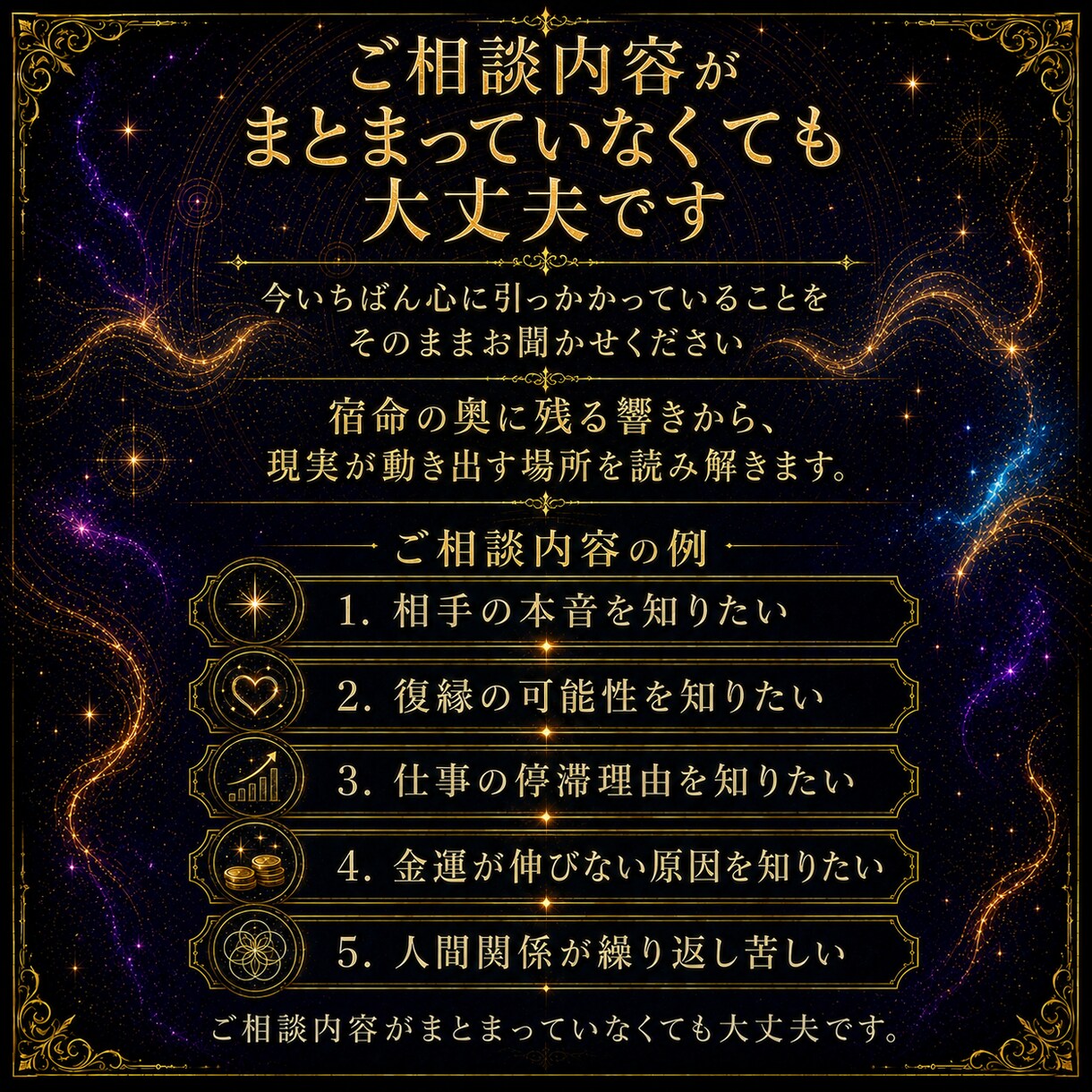 宿命残響霊視｜悩みが消えない本当の原因を視ます 恋愛・仕事・金運・人間関係｜宿命の響きで運命の滞りを読み解く イメージ8