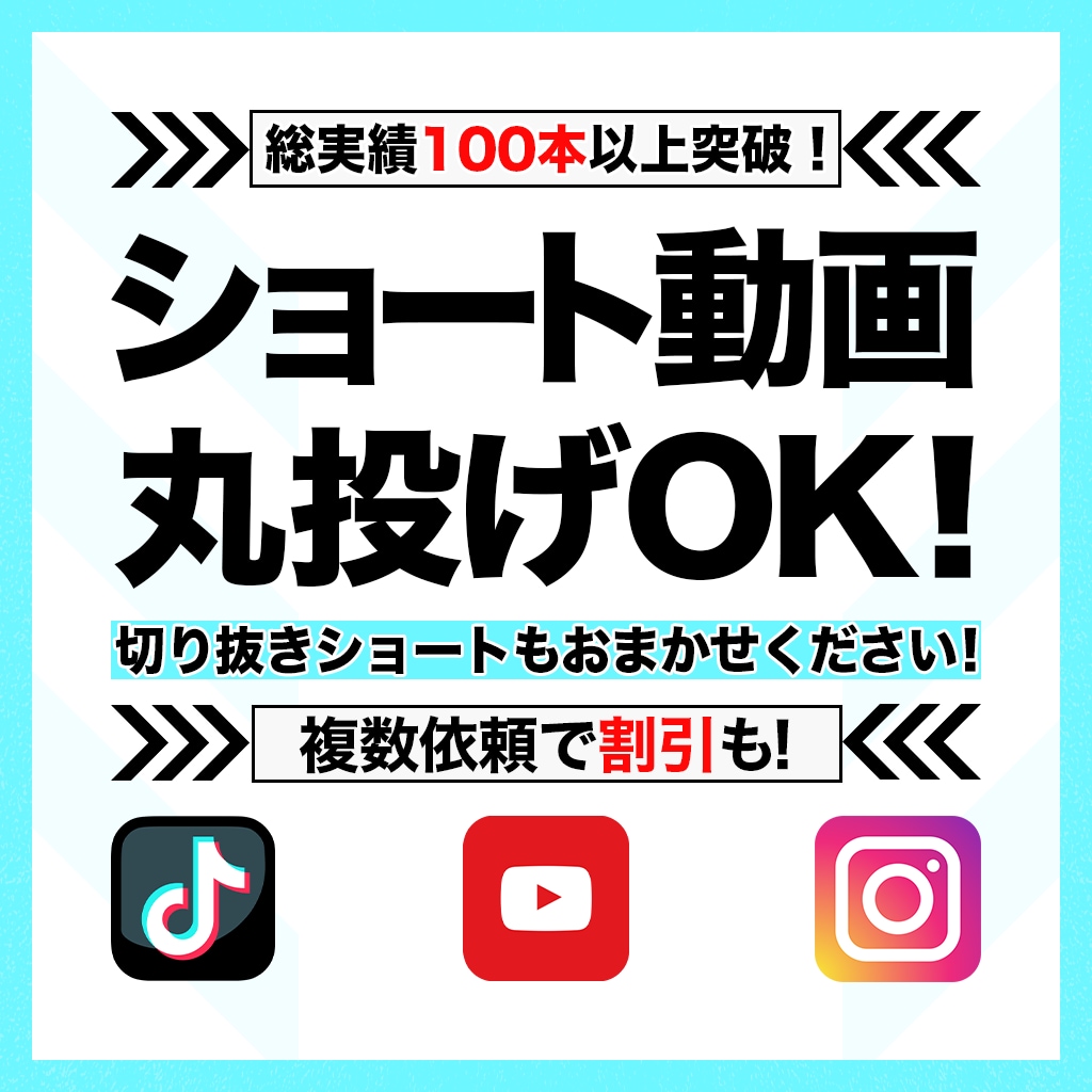 ショート動画量産OK｜SNS向け動画編集をします 視聴維持率を伸ばすテンポ編集！ イメージ1