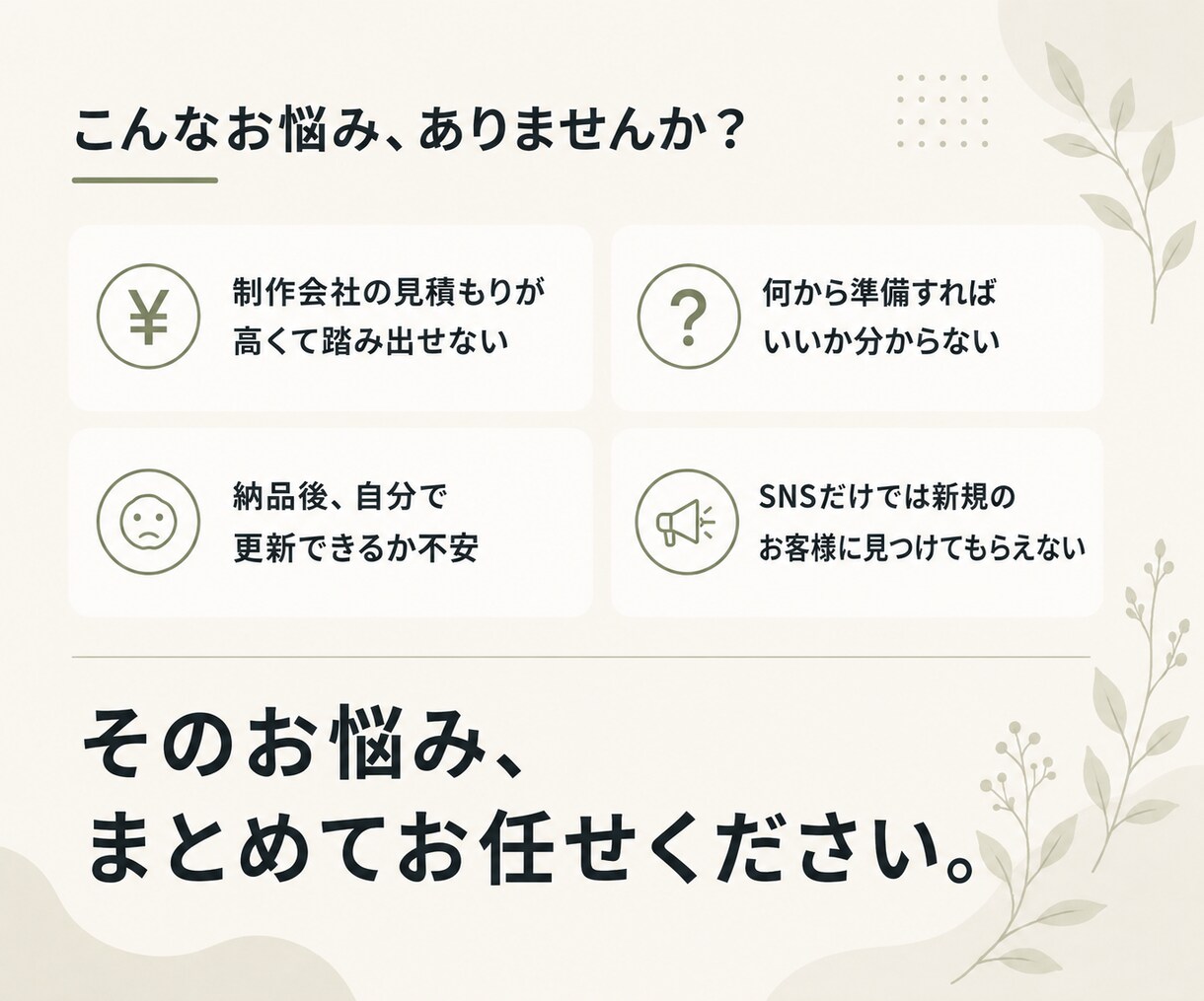 安心サポート付！簡単に更新できるHPを制作します 文章も写真も丸投げOK｜納品後180日サポート付き イメージ3