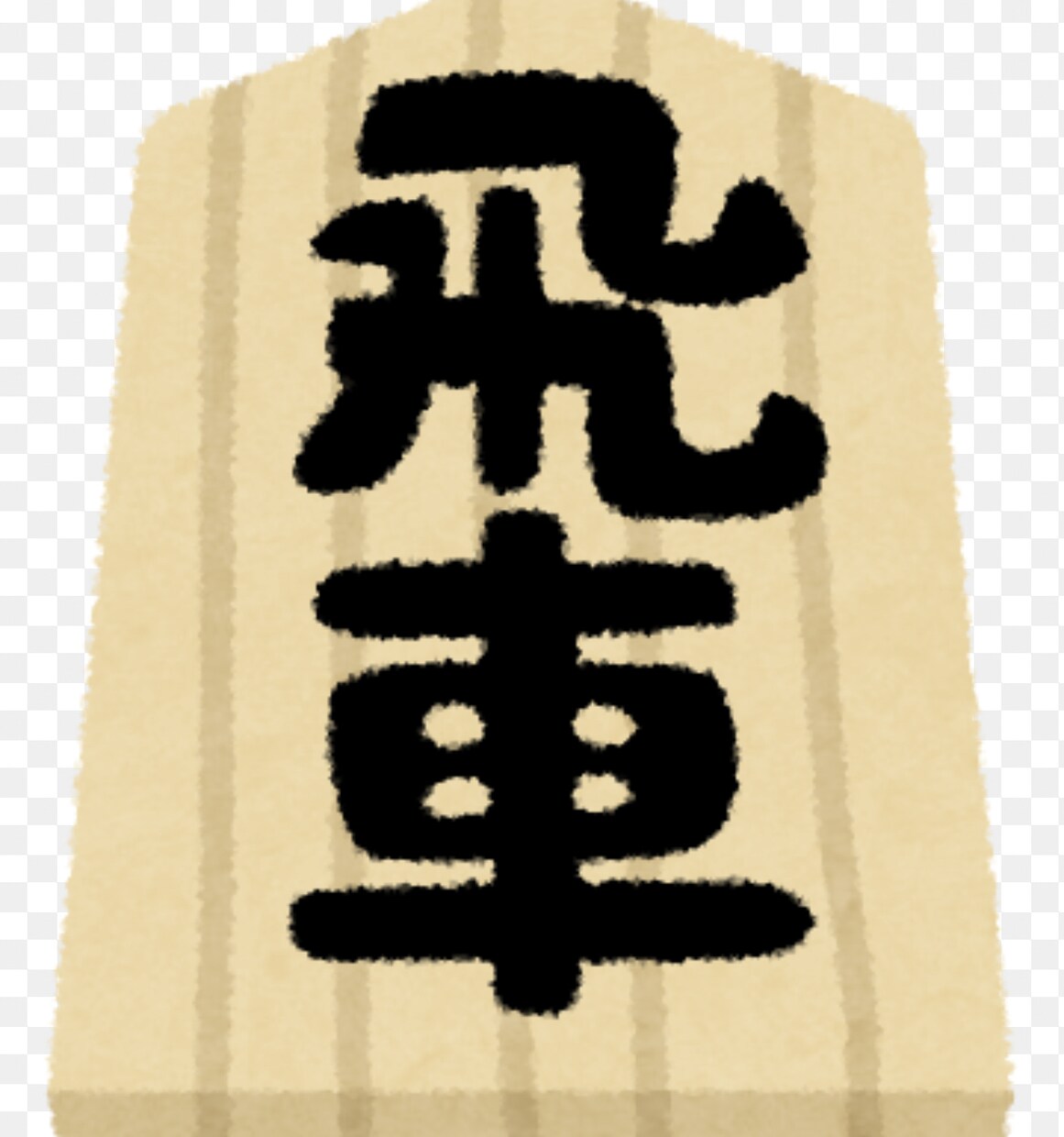初心者や級位者なら将棋を教えることができます 級位者や初心者向け将棋の基本講座！ イメージ1