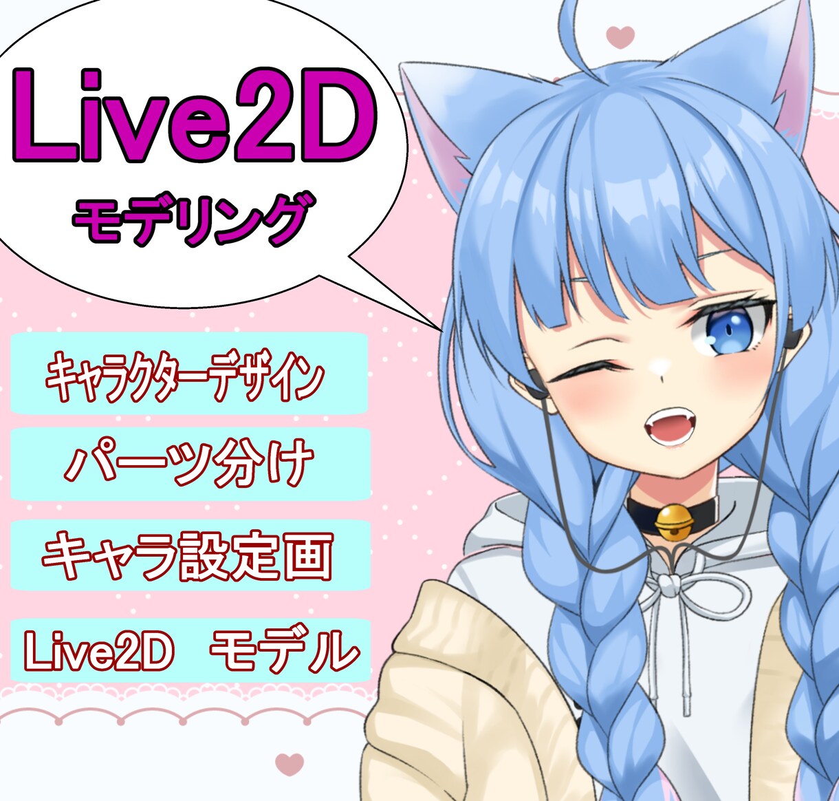 Vtuber製作します キャラデザ～モデリングまでの全工程行います。 イメージ1