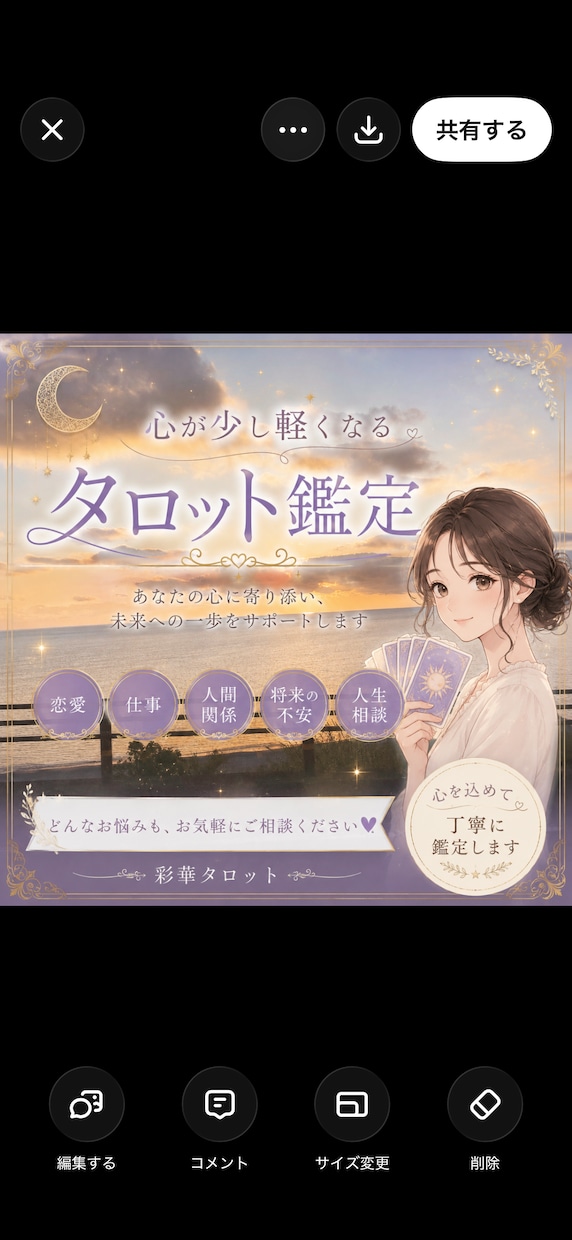 心に寄り添うタロット鑑定をします あなたの心にそっと、彩りを届けます。 イメージ1