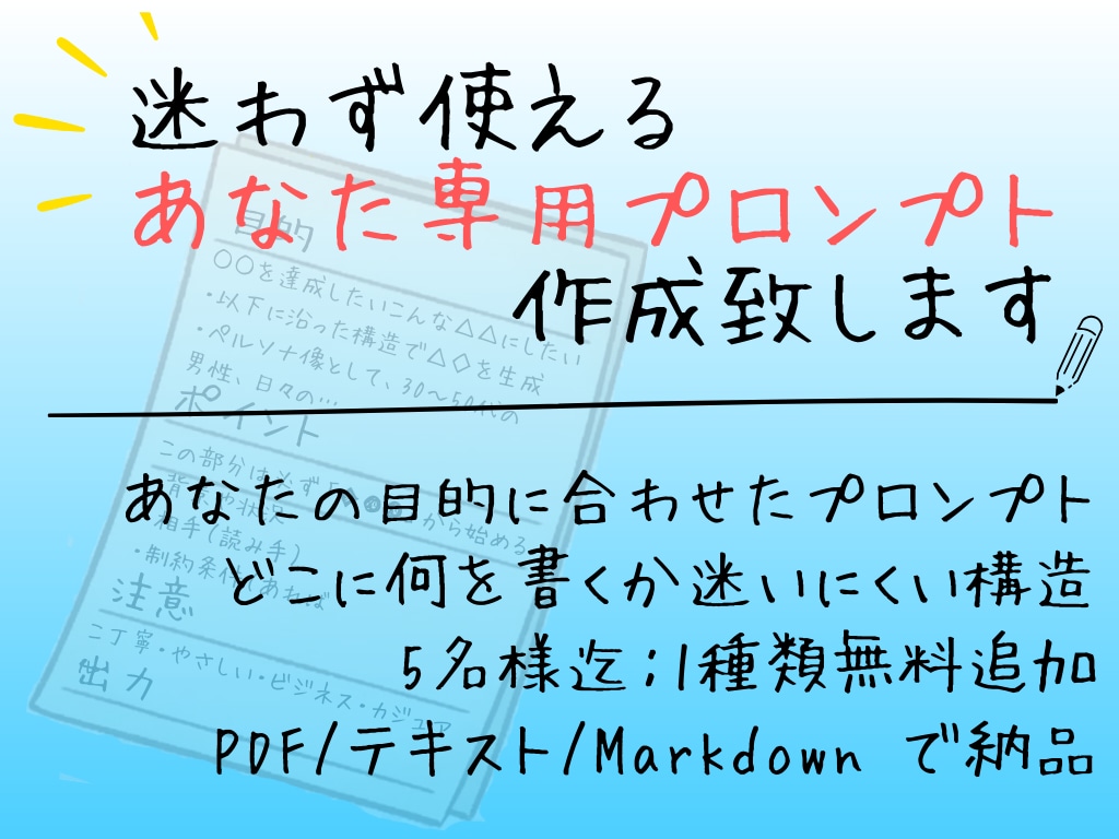 あなた専用の結果が出るプロンプトを作成致します 入力に迷わない。記入場所が明確で迷わずに使えるプロンプト作成 イメージ3