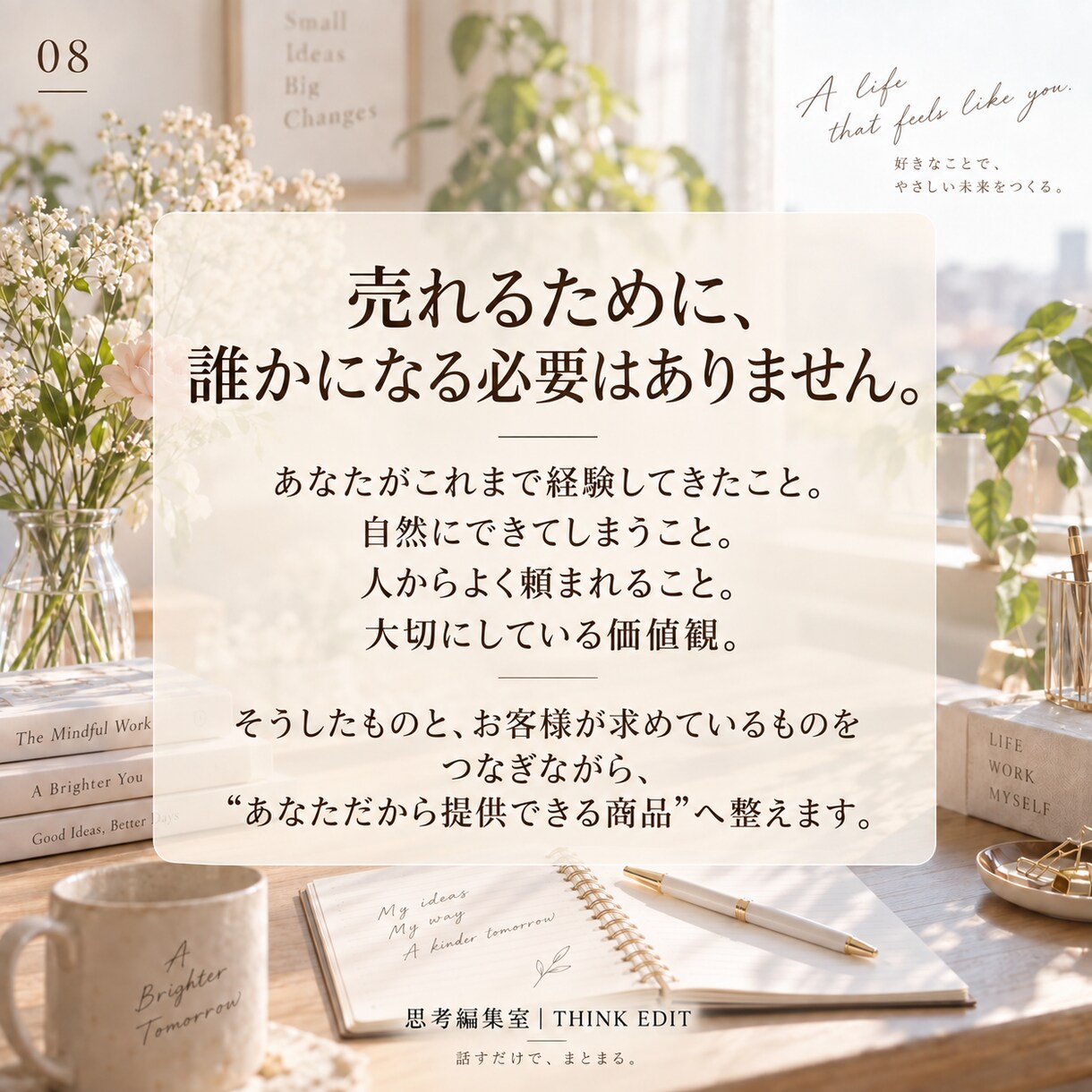 あなたらしい商品を「売れる形」まで一緒に整えます あなたらしさを、売れる商品に整えます イメージ8