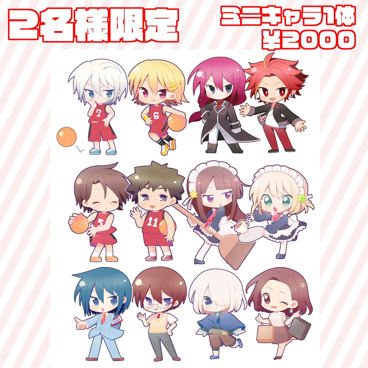 9月納品【2名様限定特別価格】ミニキャラ描きます 商用利用OK！あなただけのミニキャライラスト イメージ1