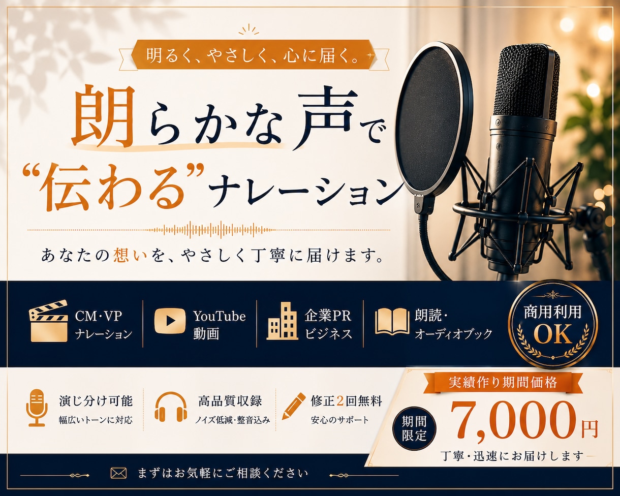 朗らかな声×演技力で印象に残る素材を届けます 聞き取りやすく芯のある声でナレーション制作します。 イメージ1