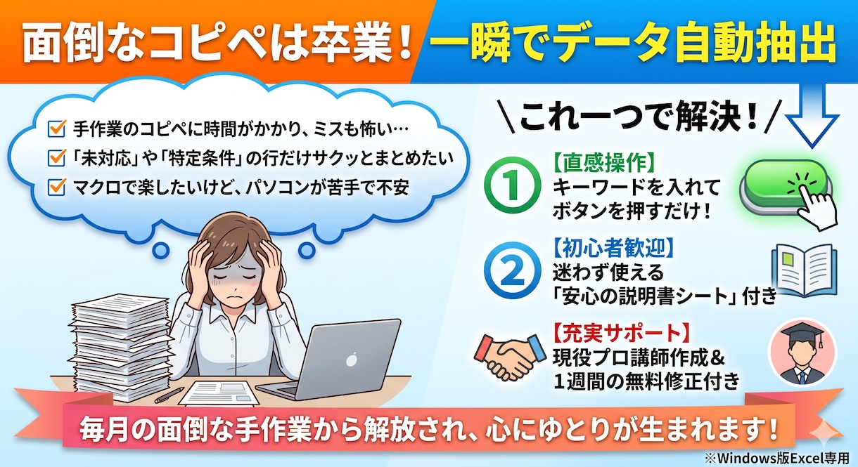 ボタンで一瞬！欲しいデータだけ別シートに抽出します 好きなキーワードを選ぶだけ！毎日のデータ抽出を自動化します イメージ1