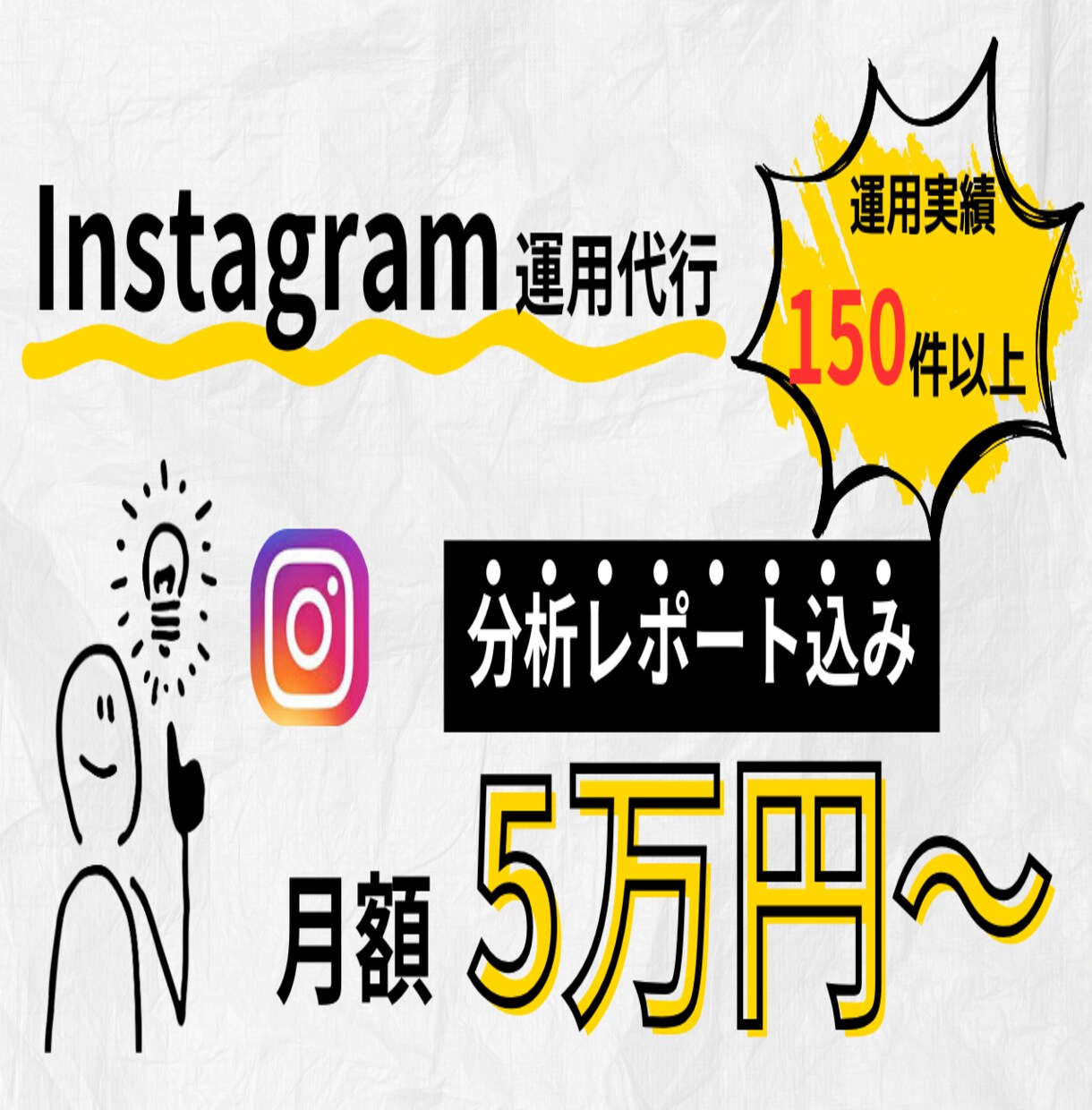 現役SNSマーケターがインスタ運用代行をします Instagramで集客・広報・採用に！分析レポートも込み◎ イメージ1