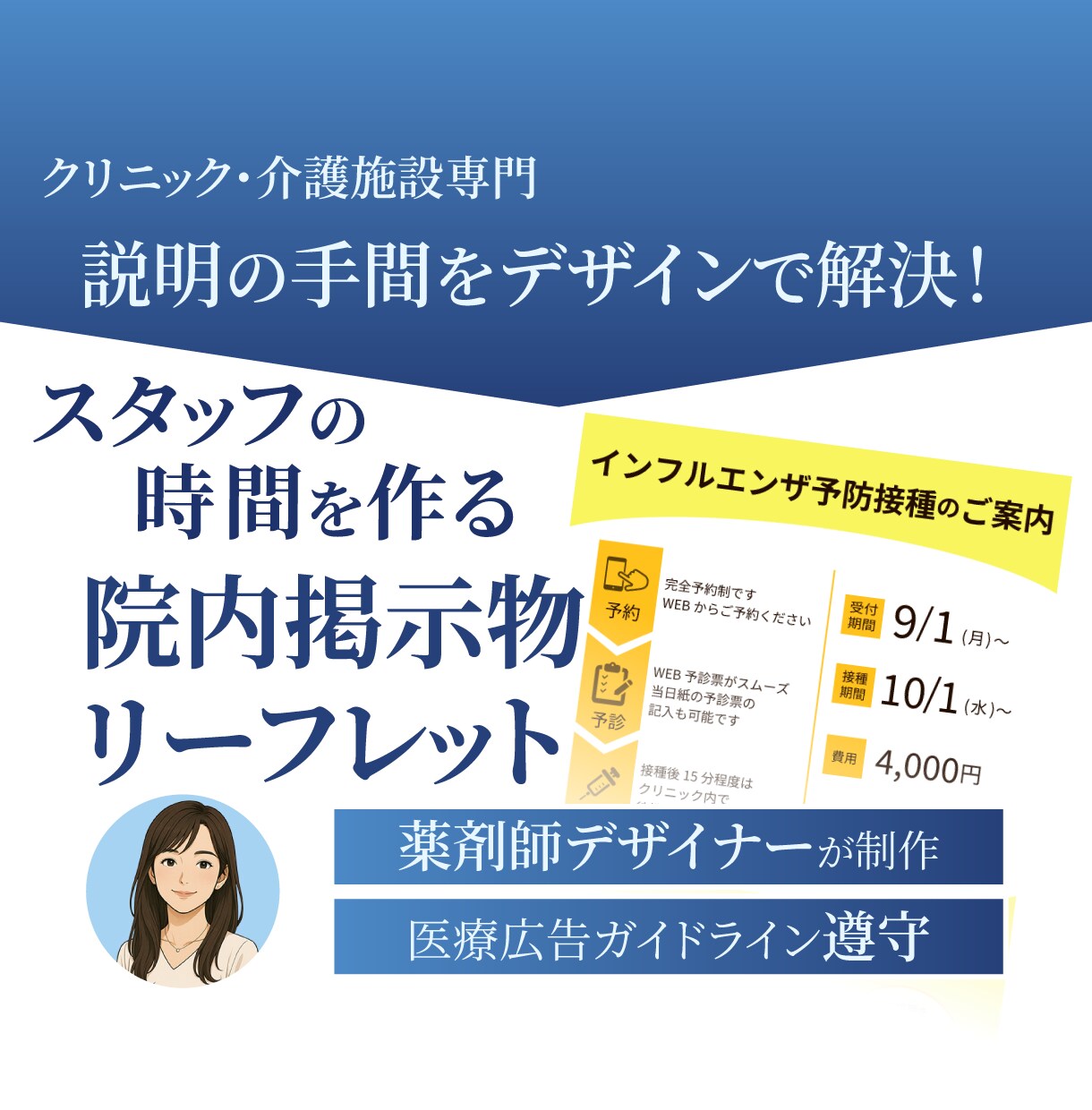 説明の手間をデザインで解決します 薬剤師が作る「伝わる」掲示物/窓口の問い合わせを削減へ！ イメージ1