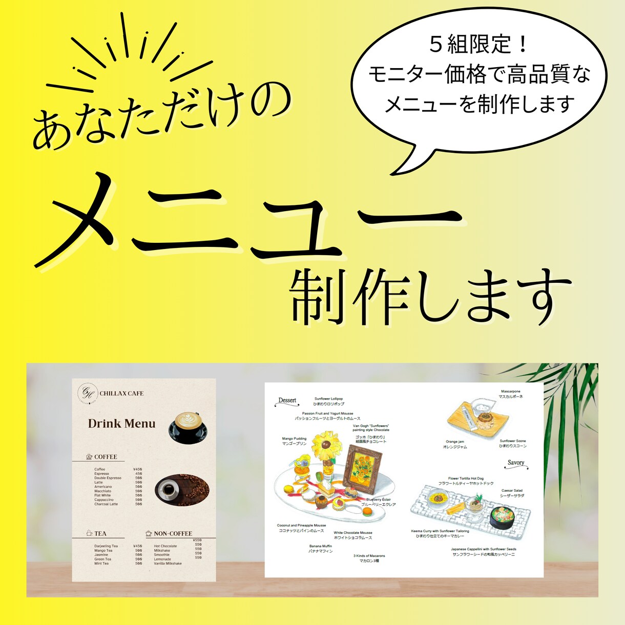 ５組限定！モニター価格でメニュー制作します あなたのお店にあうオリジナルメニューを イメージ1