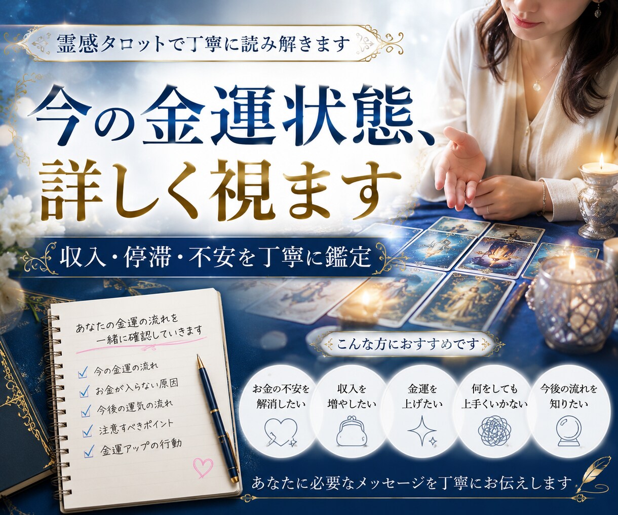 今の金運停滞原因と今後の流れを霊感タロットで視ます お金の流れ・停滞原因・今後の金運を鑑定 イメージ3