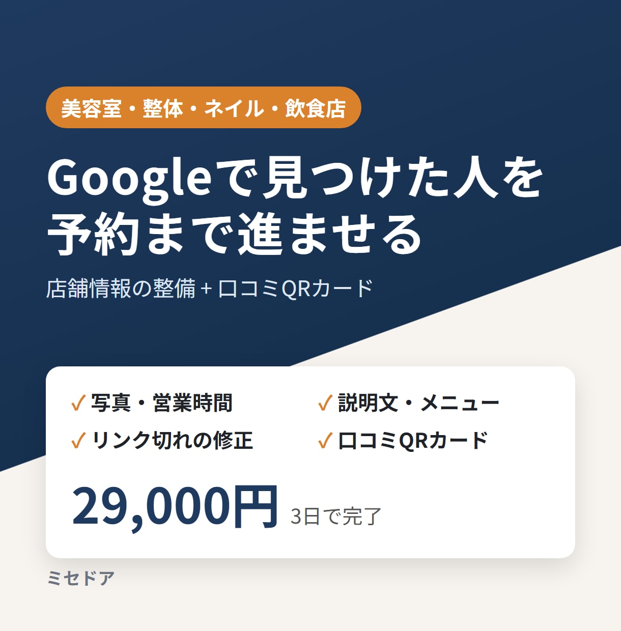 Googleの店舗情報を整えQRカードを作ります Googleで見つけた人が予約まで進める状態にします イメージ1