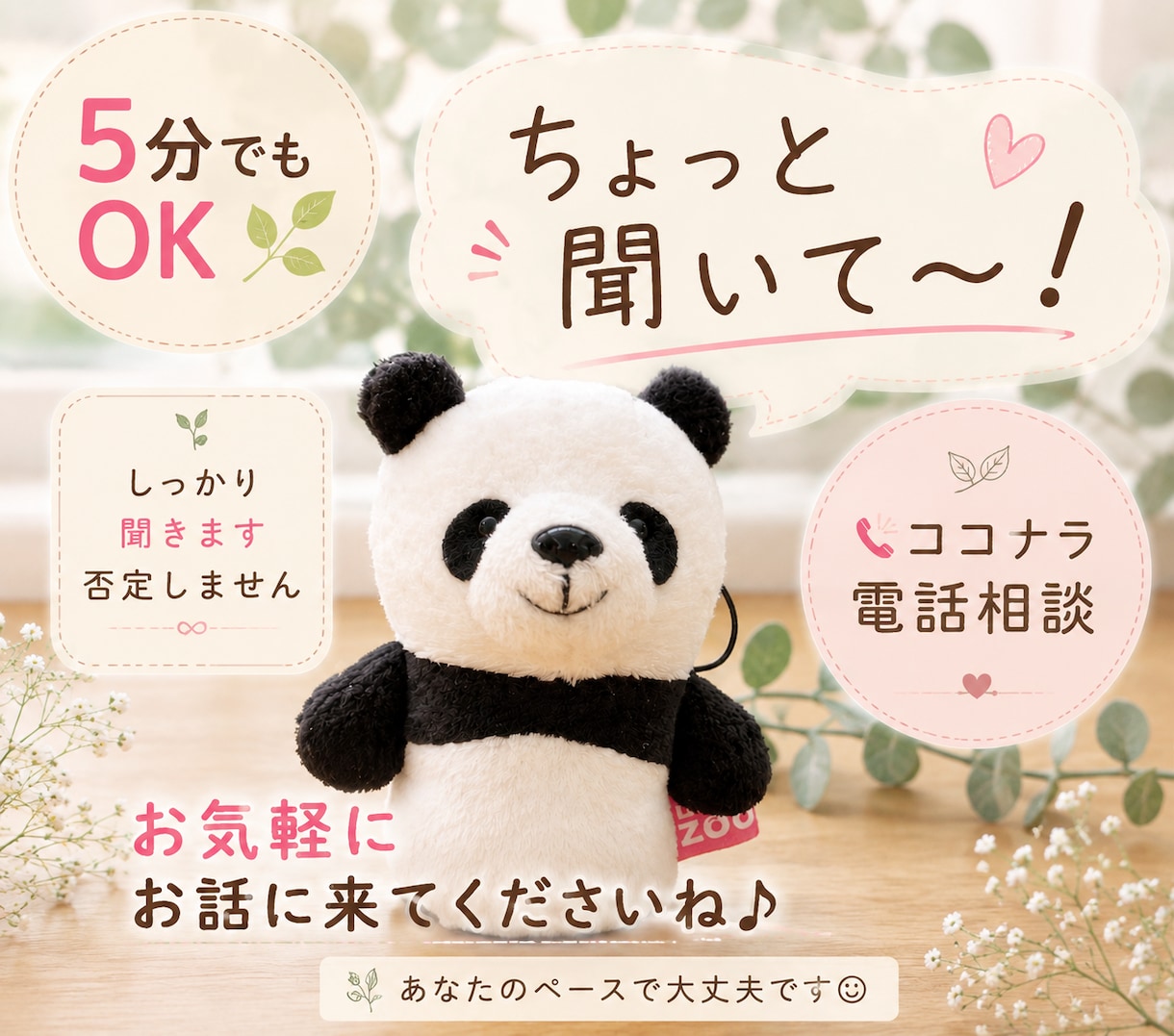 今すぐ話し相手に♪お気軽に〜1分から話せます お試しOK!話してスッキリ♪どんなお話でも・愚痴・雑談も♪ イメージ1