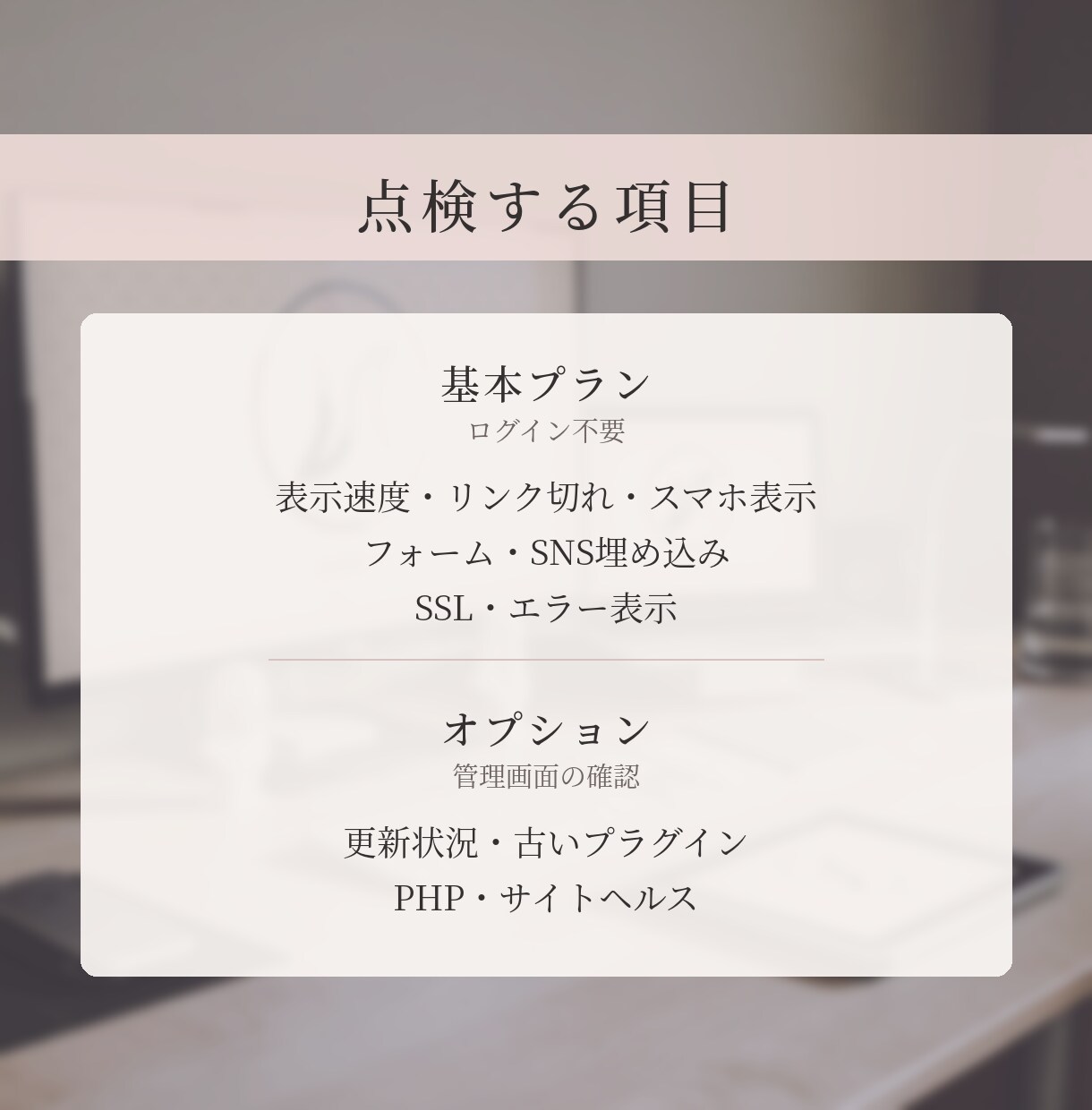 WordPressの不具合・更新漏れを点検します 【先着10名モニター価格】ログイン不要・結果を丁寧に報告 イメージ2
