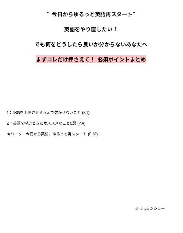 初心者｜英語やり直し&継続の必須ポイント教えます 無理なくあなたのペースで続くコツ【PDF10枚+ワーク付き】 イメージ4