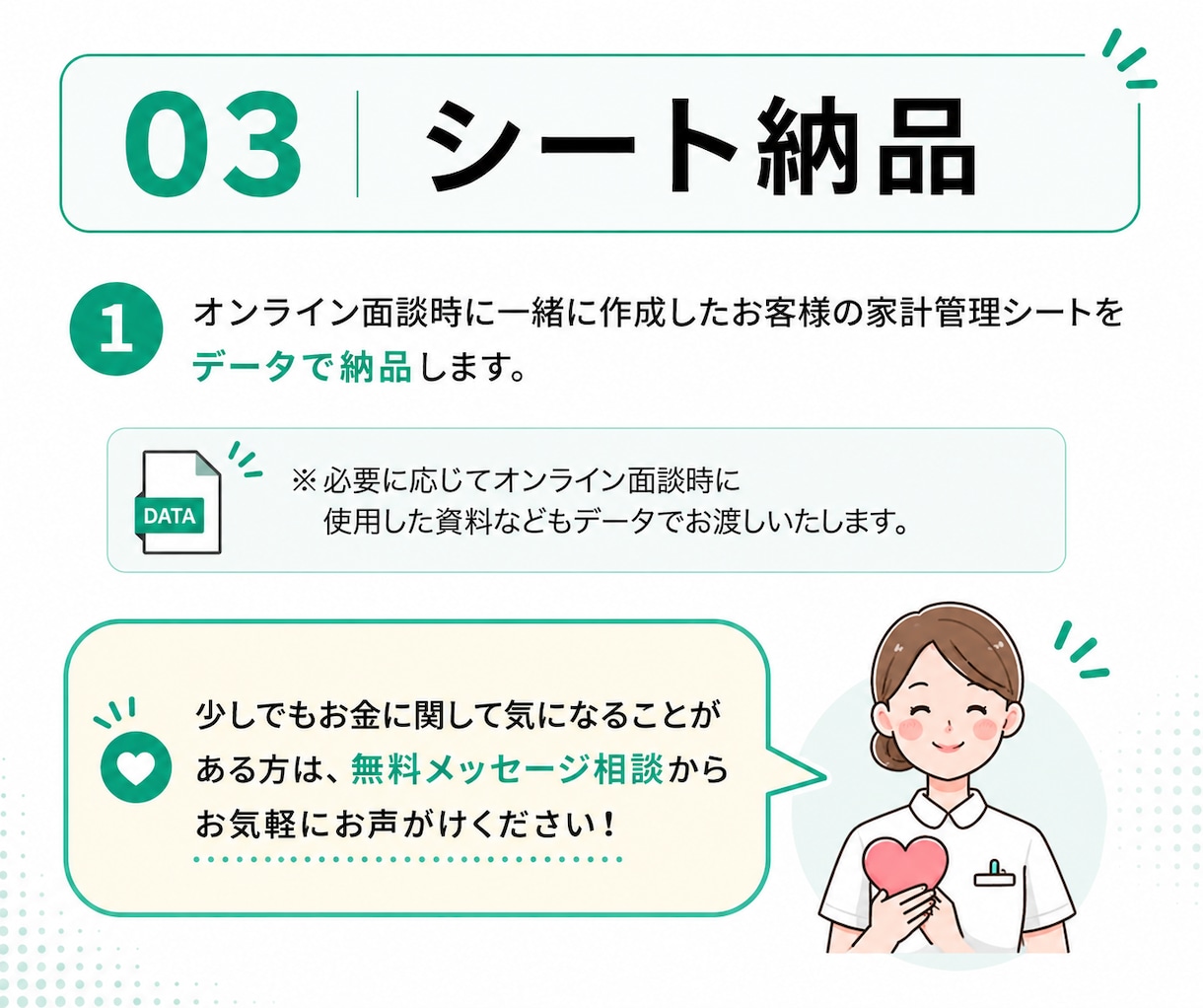 働く女性へ！家計を整理し無理のない節約術を教えます 目指せ月1～2万の固定費節約！小さなお悩みも親身に聴きます イメージ9