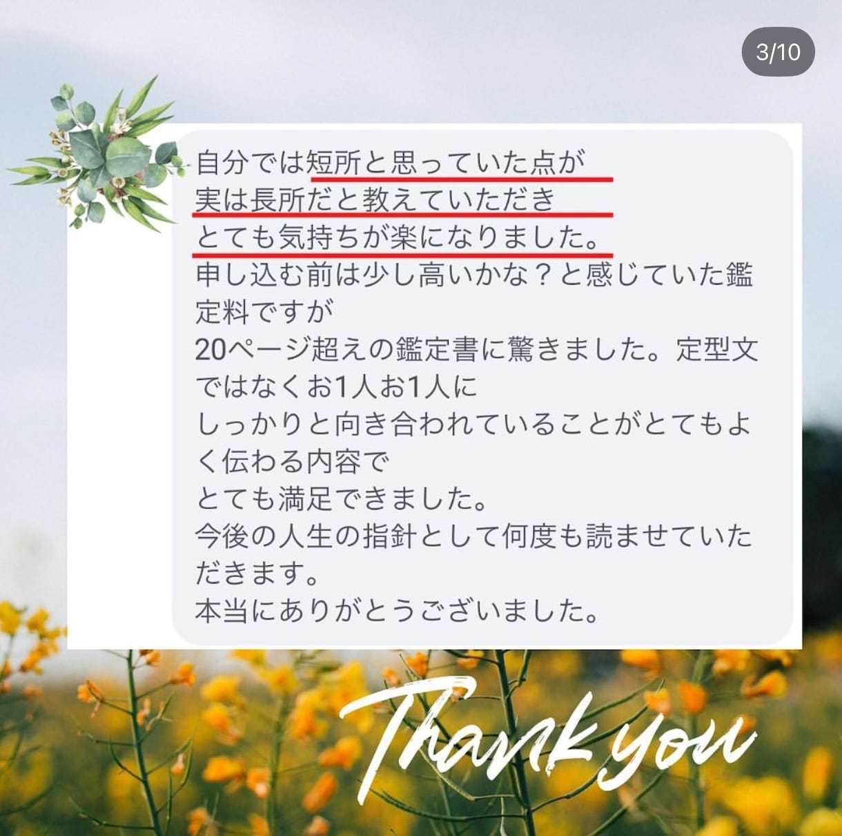 四柱推命でアナタの本質教えます 的中率No.1の四柱推命を体験してみませんか？ イメージ9
