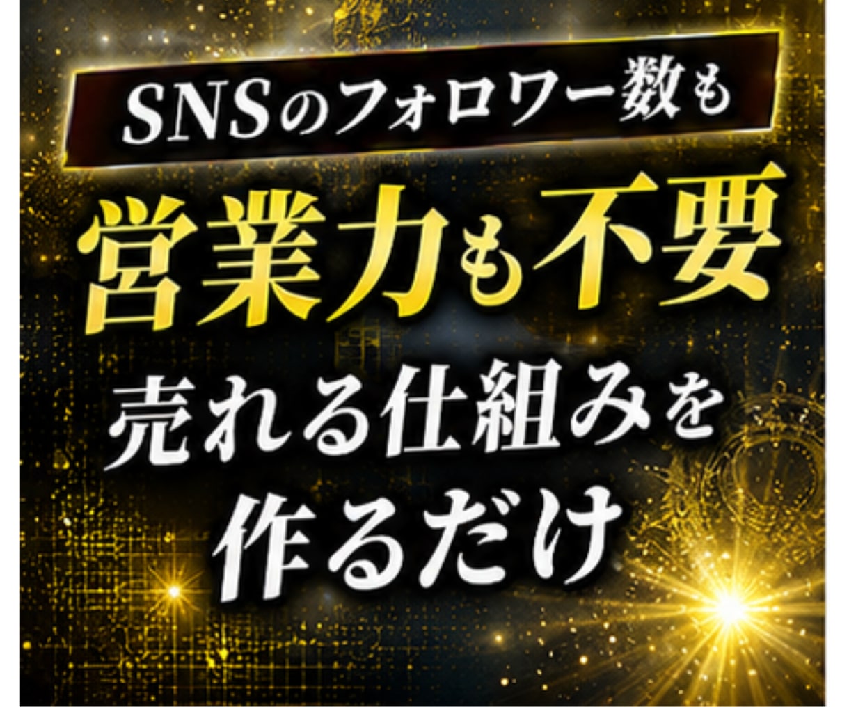 SNS不要、自動集客でココナラマネタイズ教えます 実績、スキル0の初心者でもOK！　「どうせ売れない」を解決 イメージ8