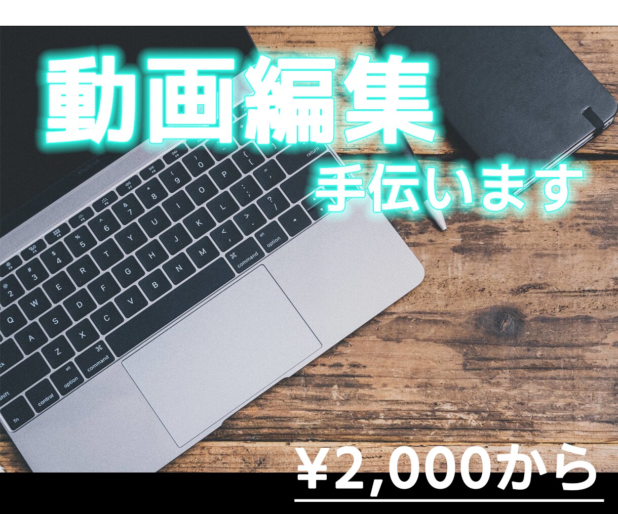 Youtube動画編集代行します 動画編集を代行します！Youtube/SNS イメージ1