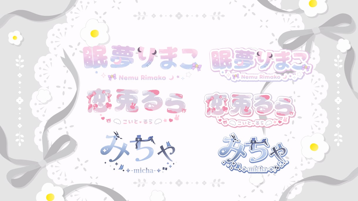 2点納品！VTuber向けのネームロゴ作成します 実績100↑読みやすく可愛いデザインが得意。 イメージ1