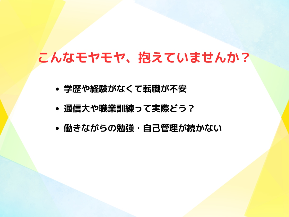 高卒力仕事からSEへ！キャリアチェンジお聞きします 高卒・工場勤務からSEへ！現実的なキャリアチェンジを伴走 イメージ2