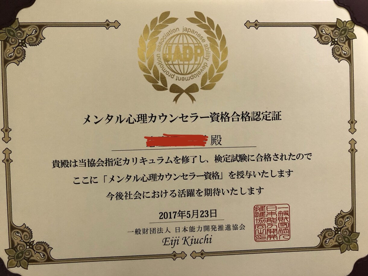 お客様のお悩みをカウンセリングを致します 上級心理カウンセラーを取得しましております！ イメージ2