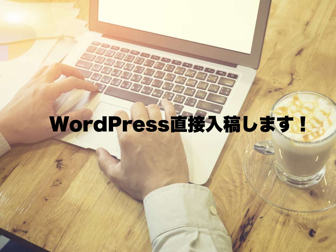 品質の高い記事をWordPressに入稿します ライター経験5年、心をこめて書いた記事を納品 イメージ1