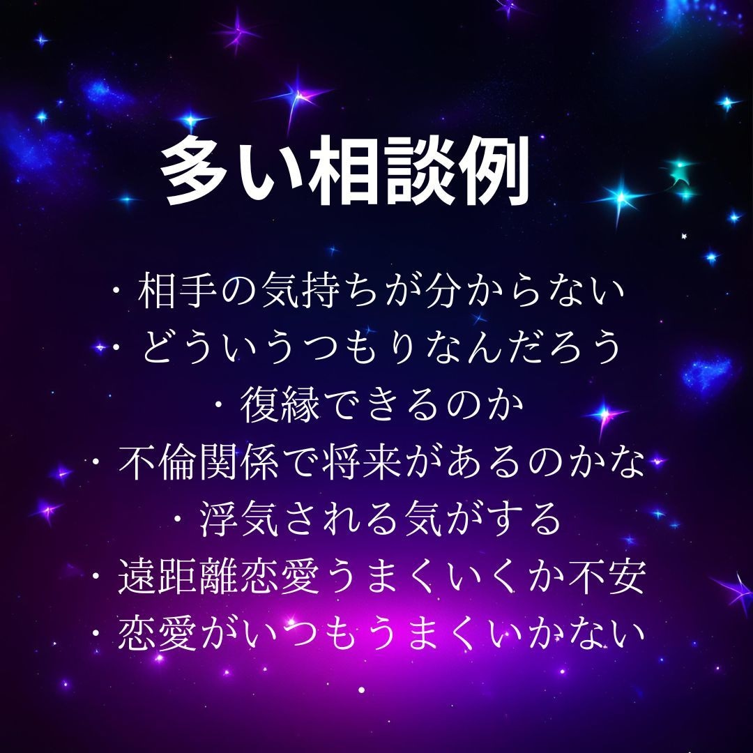 恋愛タロット占い★男性占い師による占います 復縁、不倫、片思い、彼の気持ちなど占います イメージ2