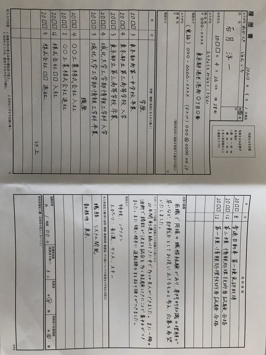 履歴書代筆いたします ご就職、ご転職の必要書類代筆サービス イメージ1