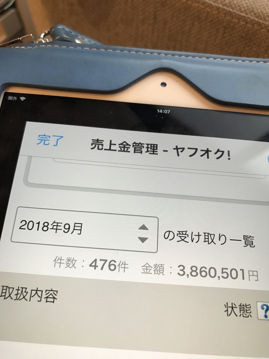 ノウハウ初公開！目から鱗なヤフオク転売教えます 最強のノウハウ！証拠は画像にてご覧ください！ イメージ1