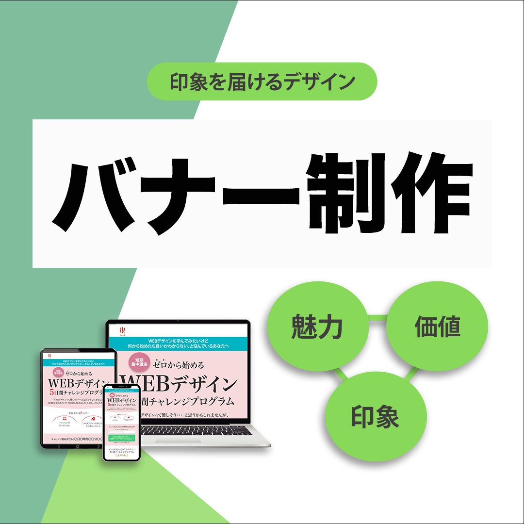 修正無制限！！伝わるバナー制作します 魅力を伝え、信頼を築くデザインを。 イメージ1