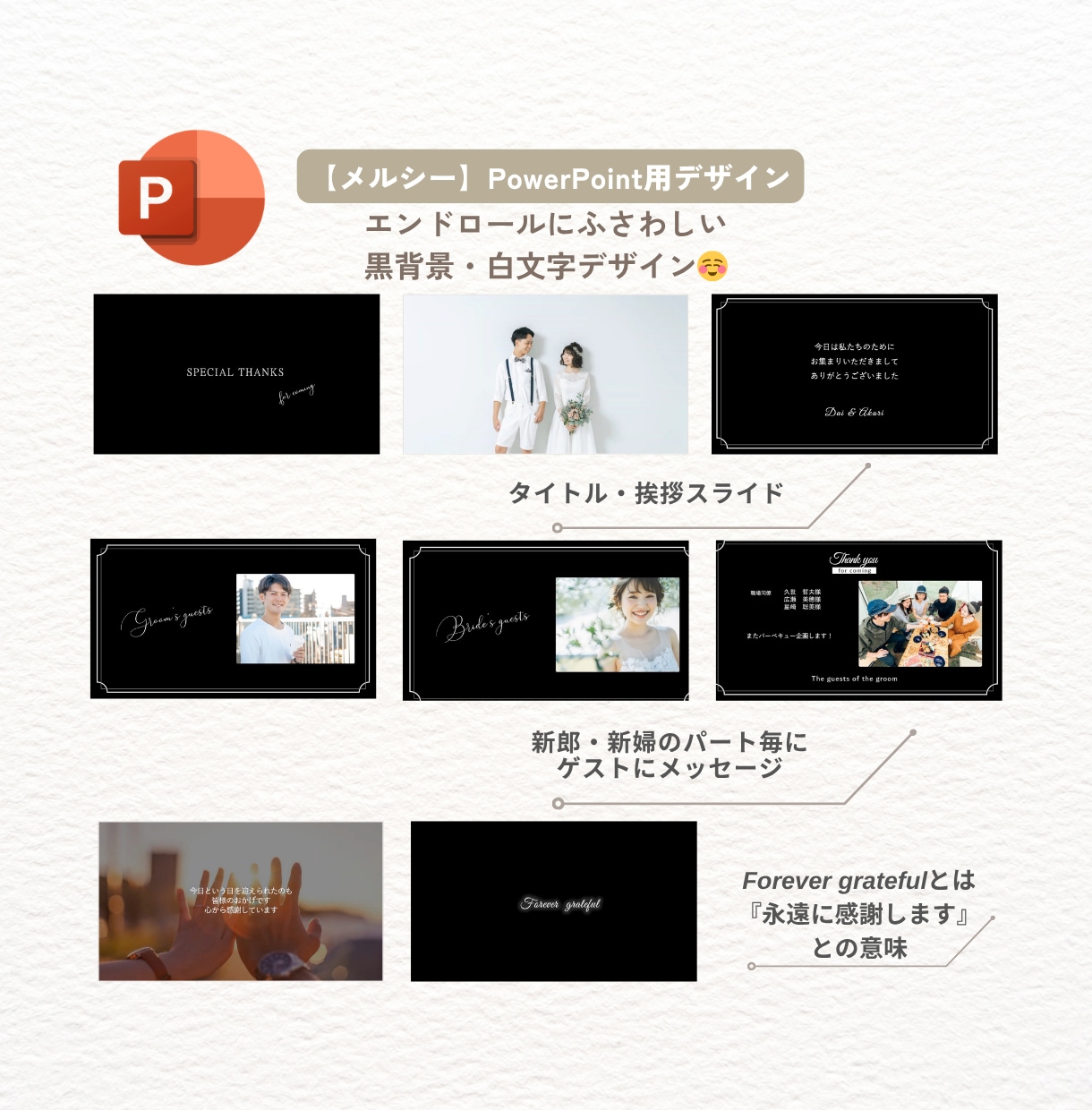 結婚式エンドロール・テンプレート自作できます パワポまたはCanvaで作れる！2種類から1つ選べます イメージ4
