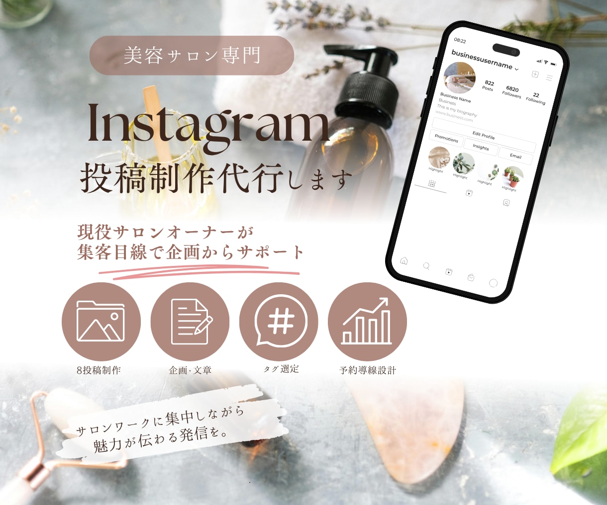 美容サロン専門｜Instagram投稿を制作します 現役サロンオーナーが集客目線で企画・制作 イメージ1