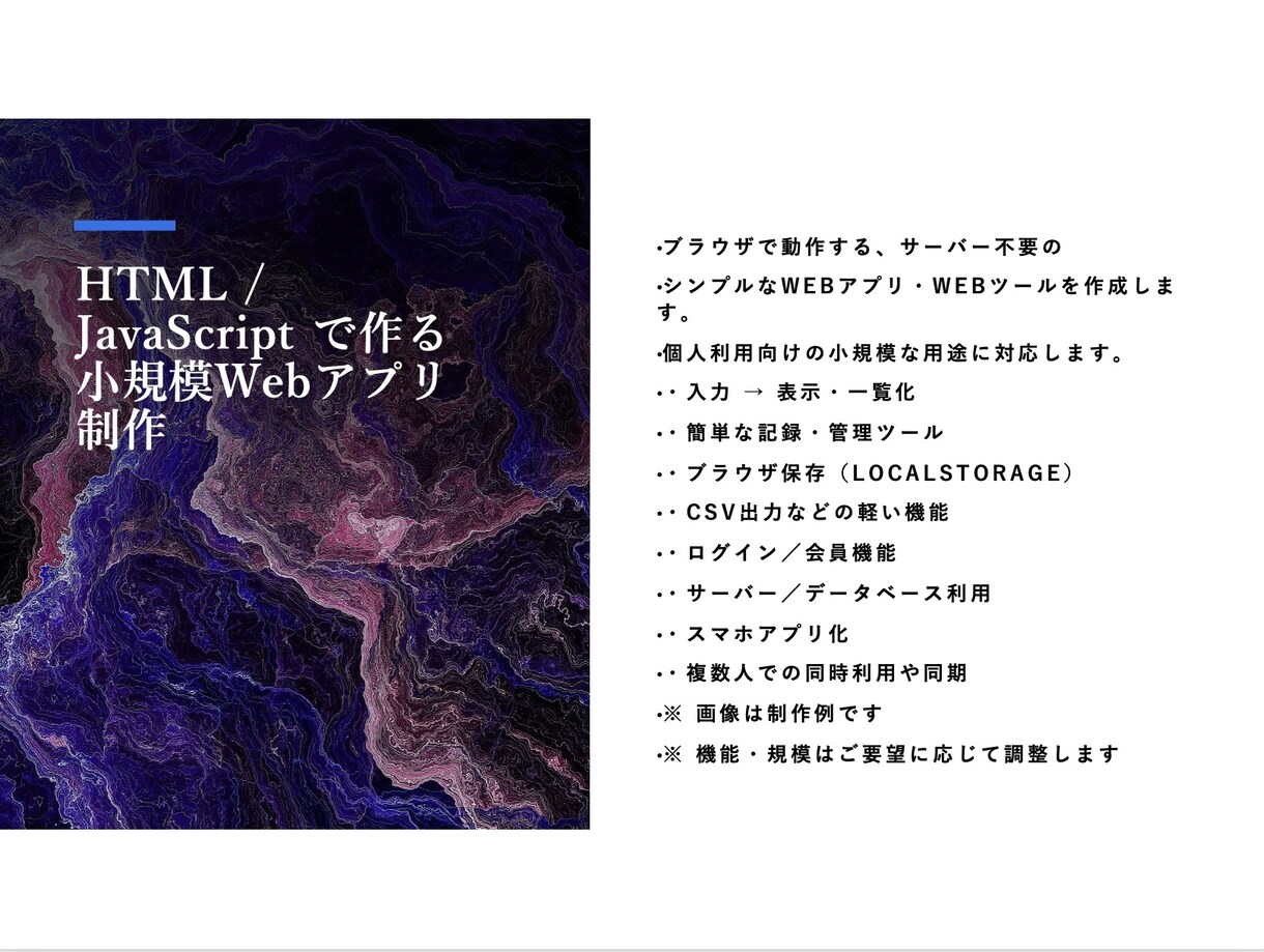 ブラウザで使えるツールを作って納品します サーバー不要、ブラウザで動作します イメージ1
