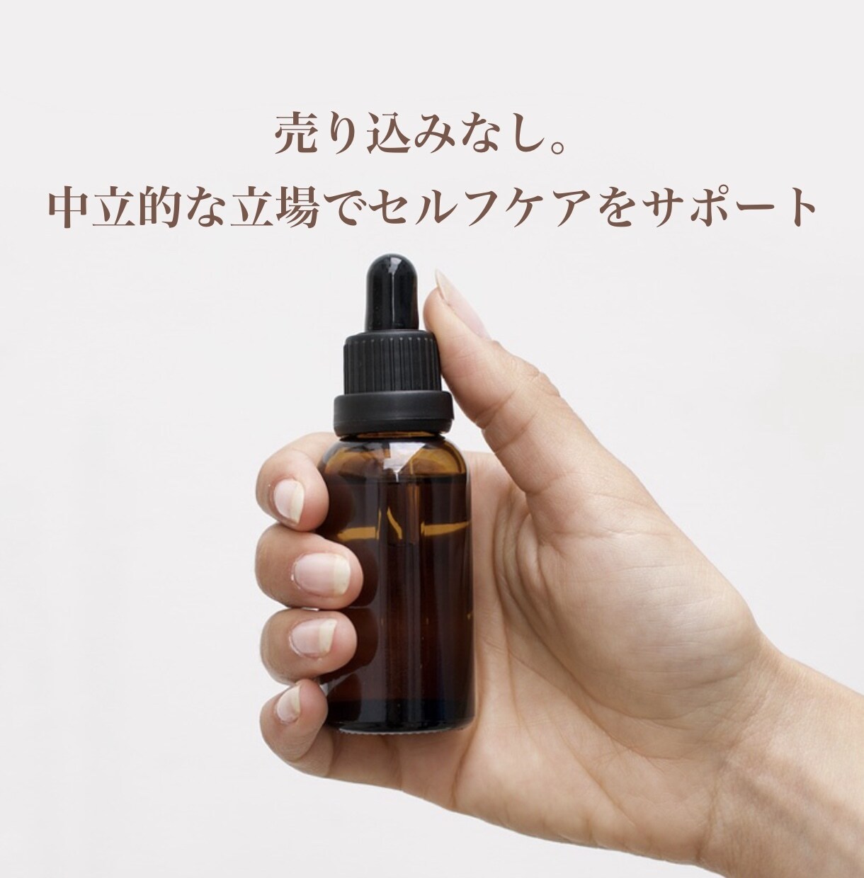 アドバイザーが悩みに合うCBDとアロマを提案します 心の緊張から身体の痛みまで。あなたに『今必要なケア』を厳選 イメージ4