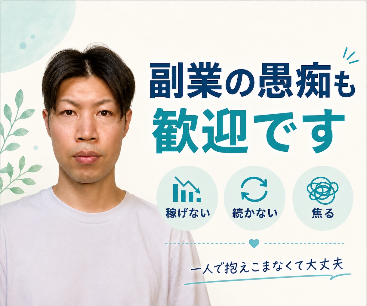 30代男性が愚痴や悩みを否定せず聞きます 仕事・副業・お金・恋愛・孤独、まとまらなくても大丈夫 イメージ6