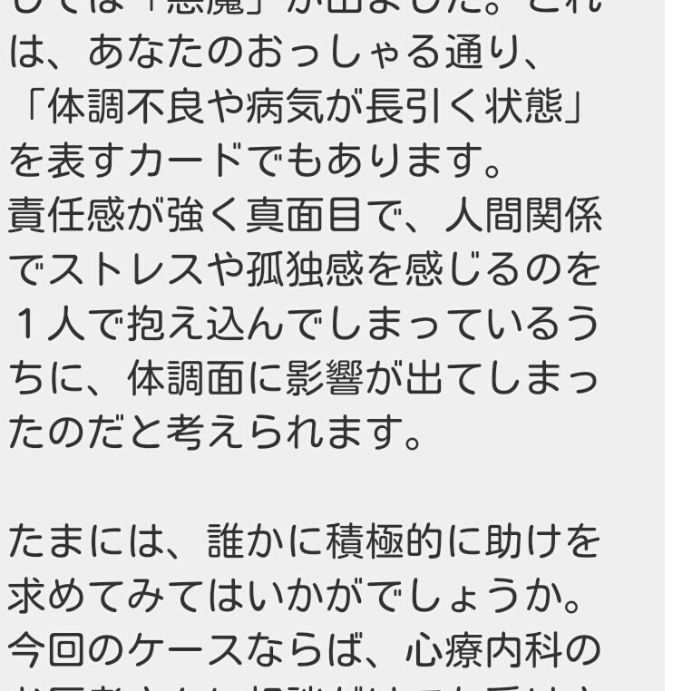本格派タロット占い イメージ2