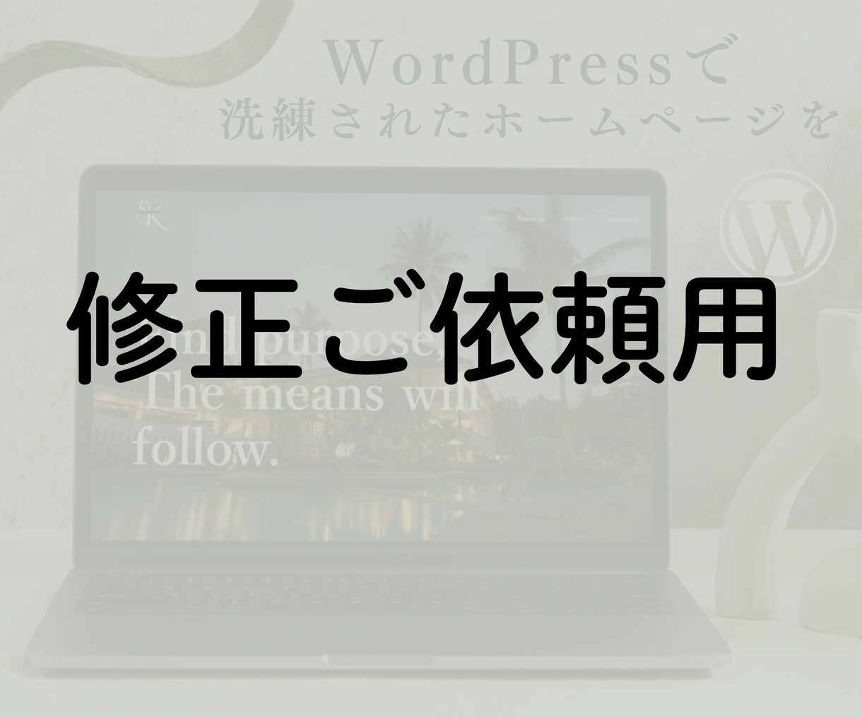 納品後のホームページを更新・修正いたします WEBご担当者様では対応しきれなかった修正、更新など イメージ1