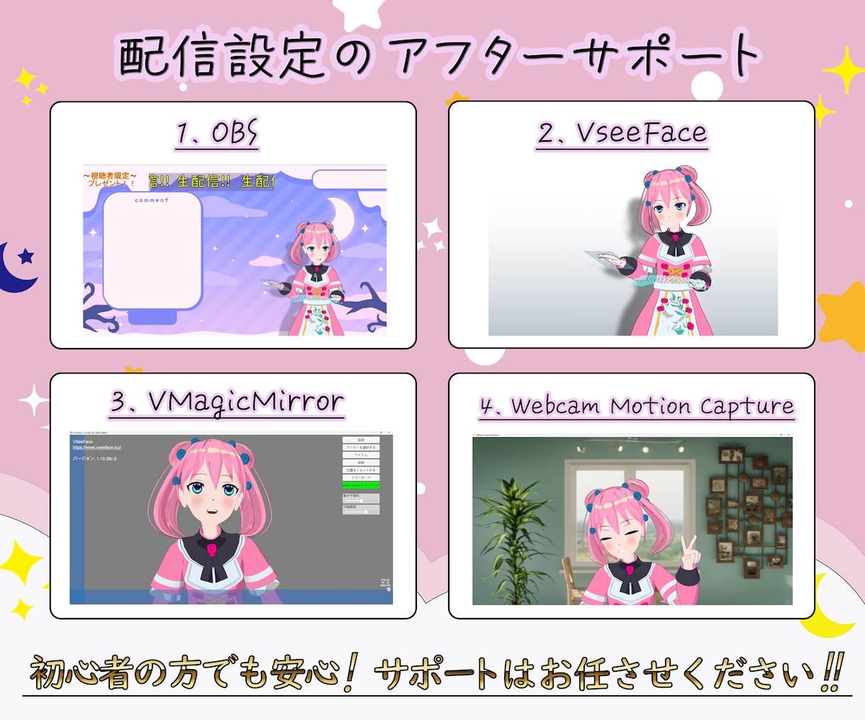 コスパ最強！オリジナル3D VTuber創作します イラスト不要！ロゴ無料！OBSの配信設定まで一括で承ります！ イメージ8