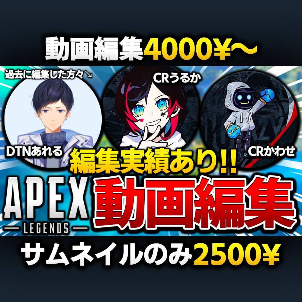 APEXの動画編集、サムネイル作成承ります DTNやCRの動画編集経験・実績あり！ イメージ1