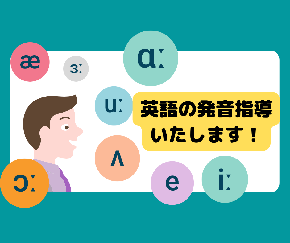 英語の発音指導をプロの英語講師がいたします フォニックス学習法でネイティブのような発音をマスターしよう！ イメージ1