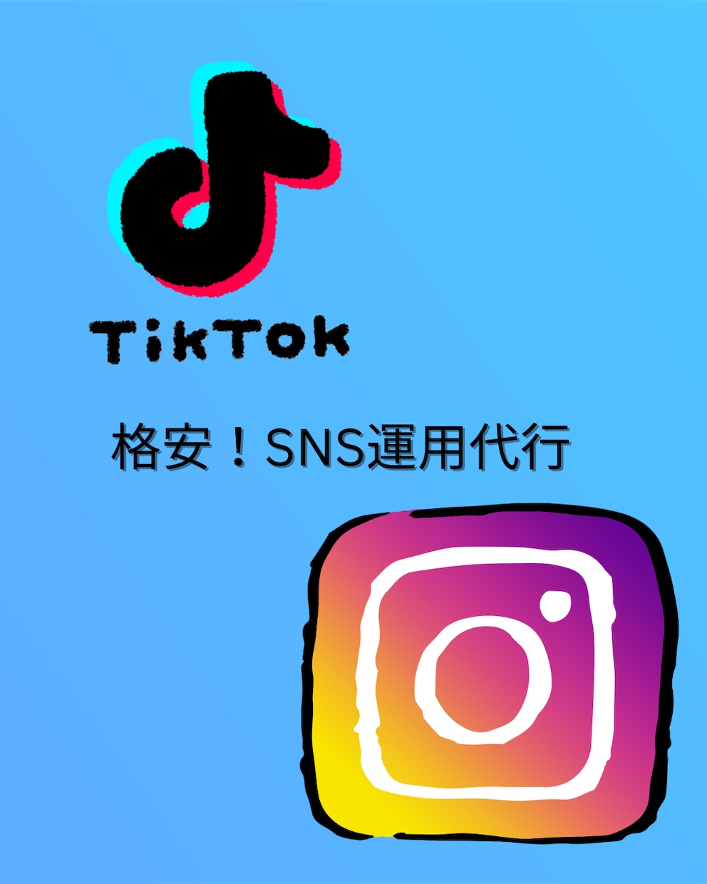 皆様のSNSアカウントを成長させます SNSの運用をお任せください！！！ イメージ1