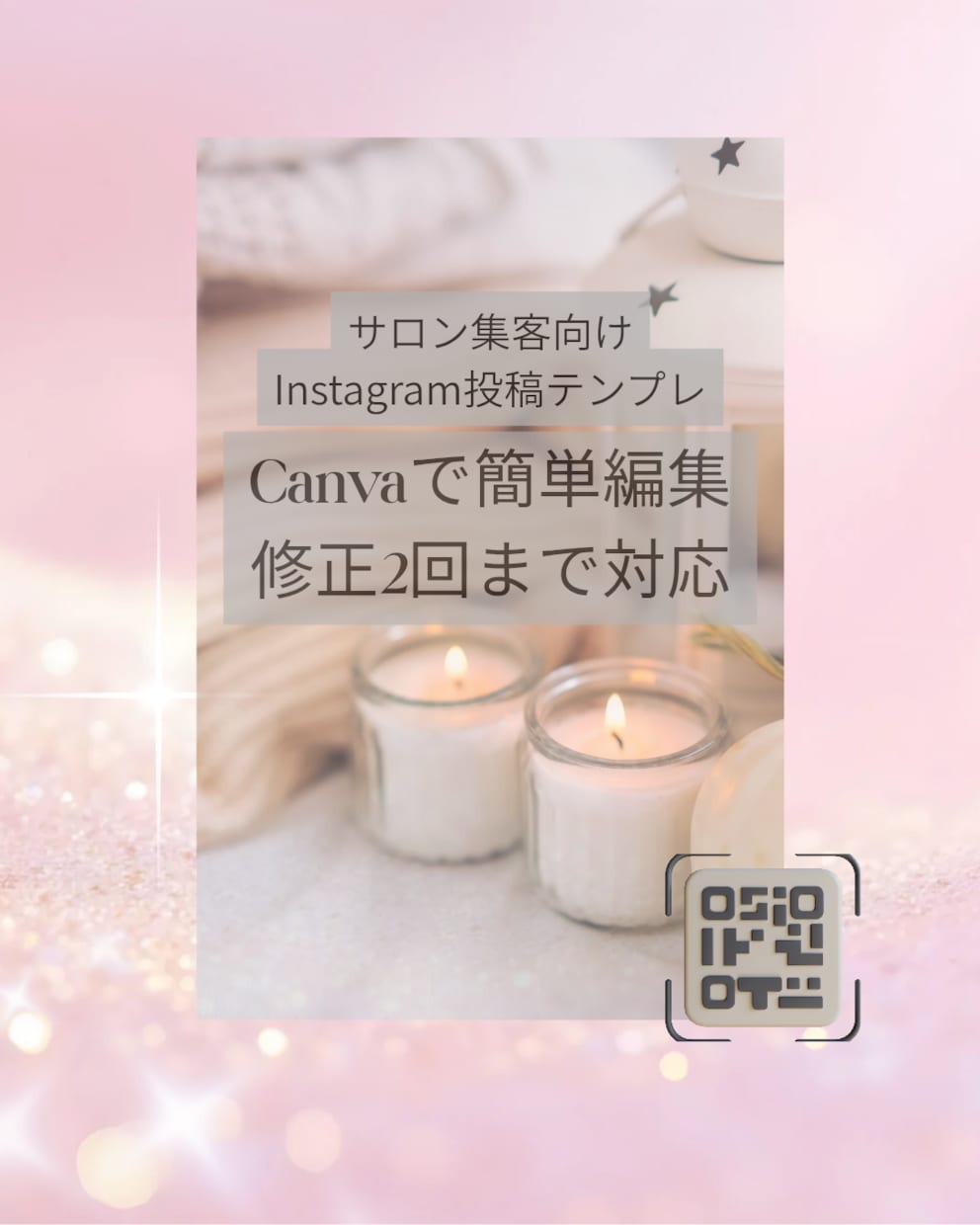 サロン向けCanva投稿テンプレを作成しますます やさしい世界観で予約につながる投稿に イメージ5