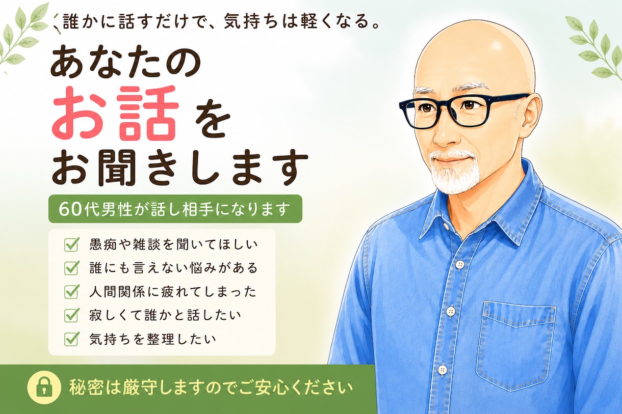 60代理容師があなたのお話をゆっくりお聞きします 職業性ジストニア経験者がお話をお聞きします。 イメージ1