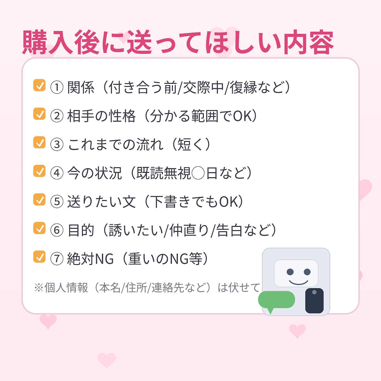 恋愛LINEの返し案を作ります 返し案3〜5個／原則24h以内 イメージ3