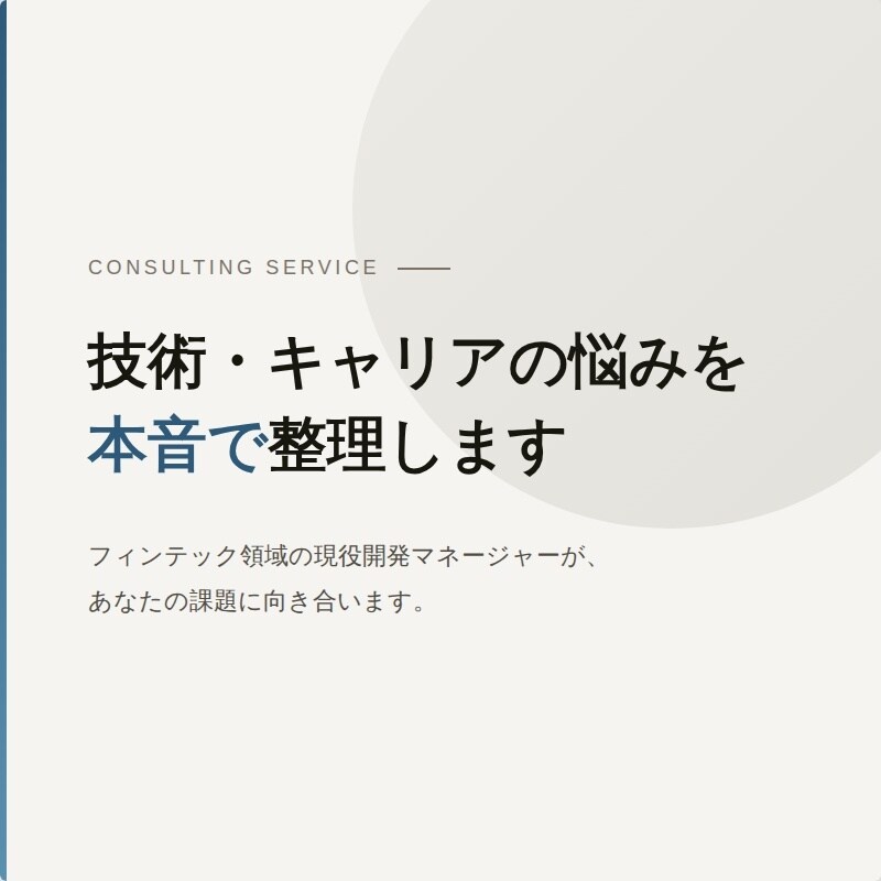開発マネージャーが技術・キャリアの相談に乗ります 現役マネージャーが技術・キャリアの課題を一緒に整理します イメージ1