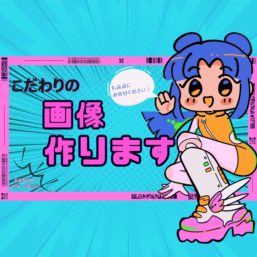 CANVAでこだわりの画像・サムネイルを作成します CANVAデータ・操作サポート付き！ イメージ1